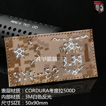 (Military armor equipment)Chinese flag call sign chapter Armband Velcro chapter Reflective sticker Morale chapter