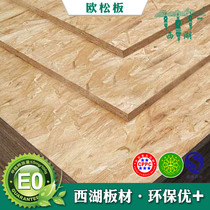  West Lake plate 18mm imported European pine board osb E0 grade solid wood furniture board directional particleboard factory direct sales