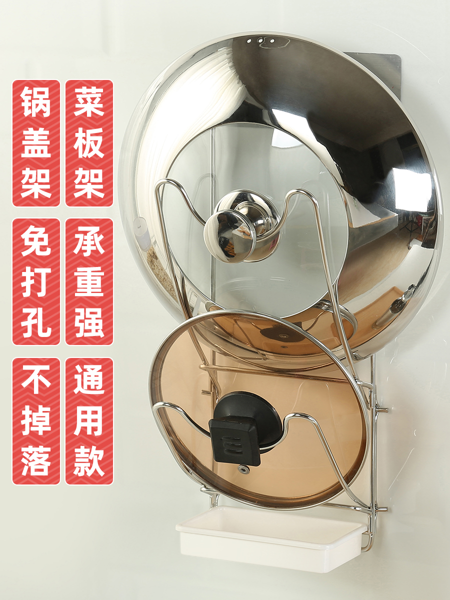 Stainless steel pot cover shelf Household cutting board Sticky board chopping board Wall-mounted storage pot cover rack Free hole kitchen cutting board rack