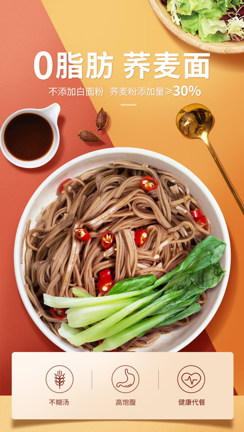 怡力 蕎麥面0脂肪面條
