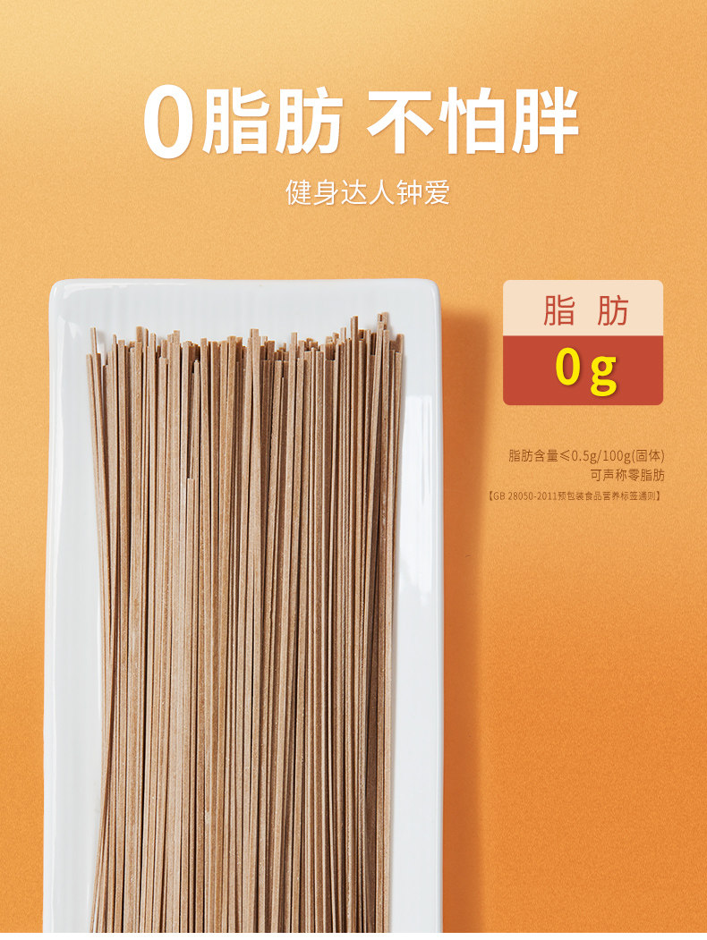 怡力 蕎麥面0脂肪面條