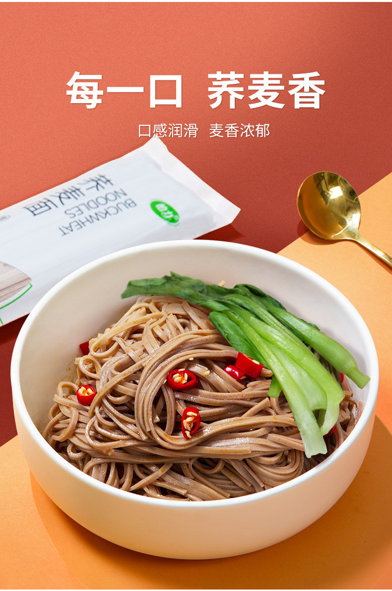 怡力 蕎麥面0脂肪面條