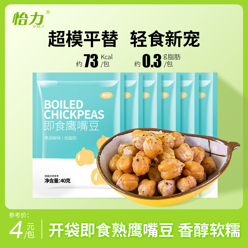 Yili chickpeas low-fat open bag ready-to-eat net red small snacks office snacks fitness meal replacement food