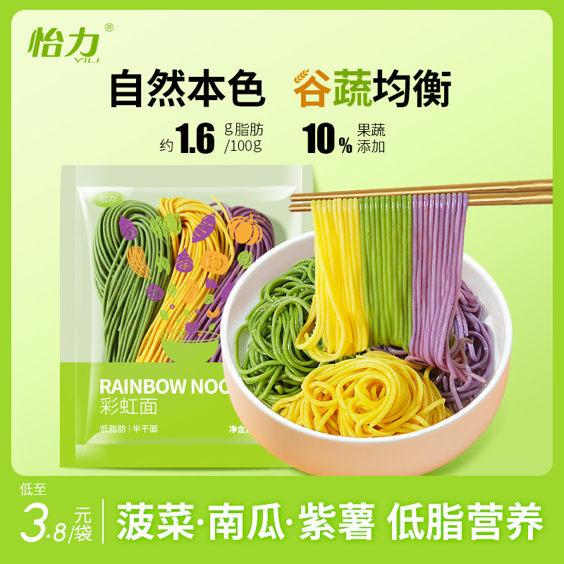 Yili low-fat rainbow noodle noodles saccharin-free purple potato spinach pumpkin noodles meal replacement vegetable noodles staple hot pot noodles