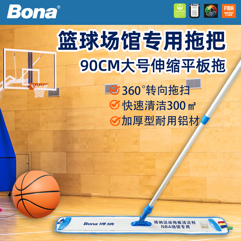 Bona Telescopic Pole Commercial Basketball Court Floor Enlarged Flat Cleaning Mop for Shopping Malls, Hospitals, and Nursing Homes Bona Telescopic Pole Commercial Basketball Court Floor Enlarged Flat Cleaning Mop for Shopping Malls, Hospitals, and Nursing Homes
