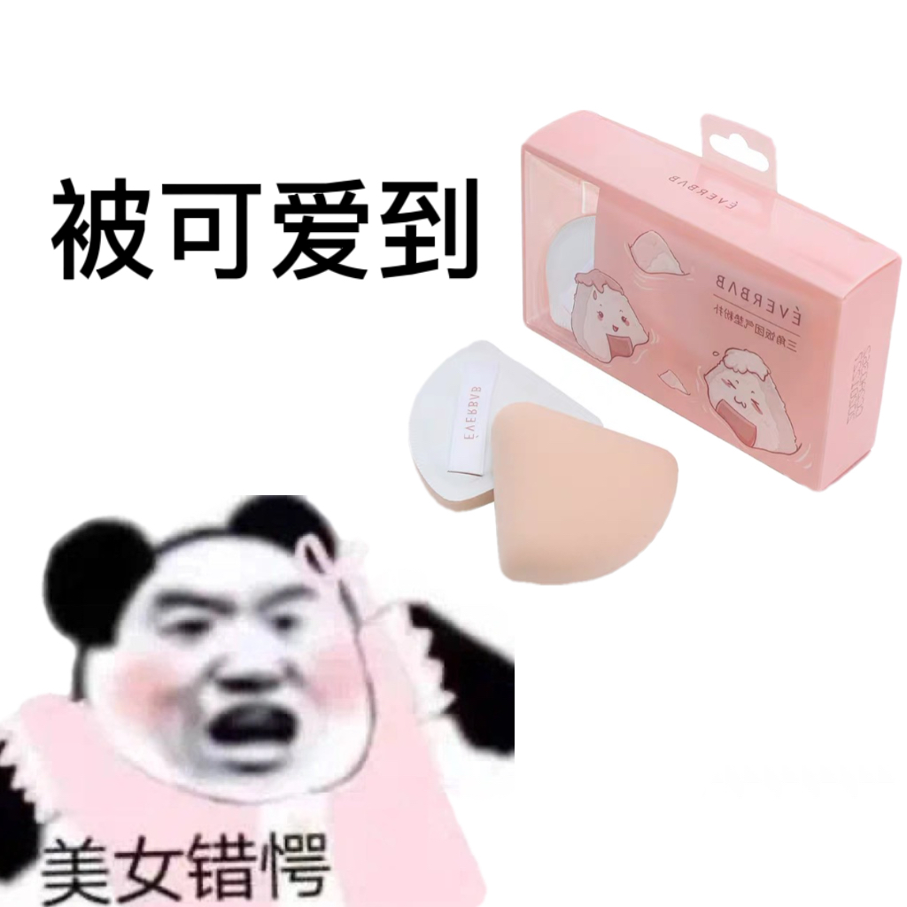 Everbab powder marshmallow triangle cushion loves my powder powder and make-up sponge without powder
