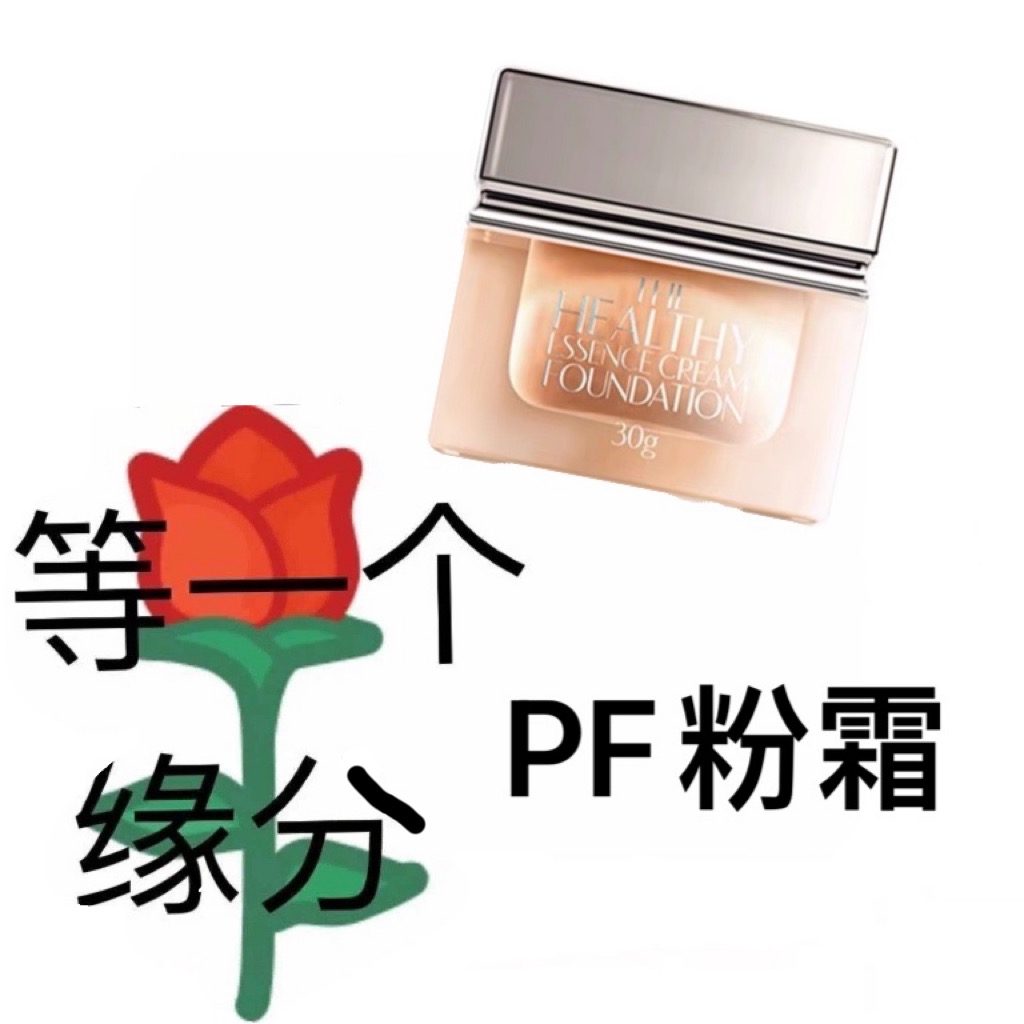 PF powder cream New Pink Skin Care Powder Bottom Cream Plus Minus Powder Cream Oil Leather Control Oil Moisturizing lasting Affordable Students