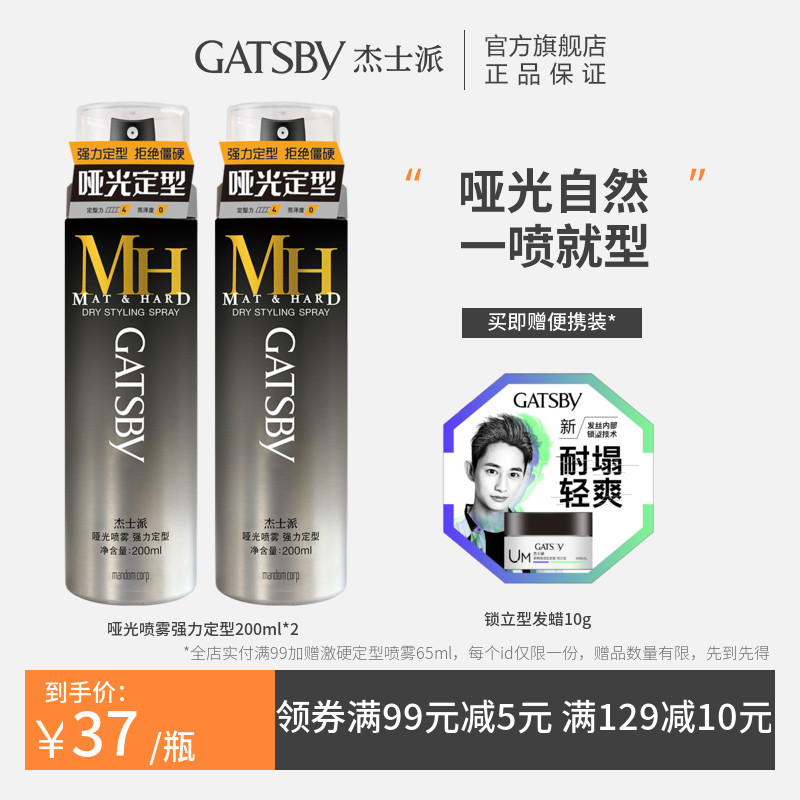 GATSBY matte spray naturally shaped 2 bottles set with hair wax men's hair gel lasting fluffy