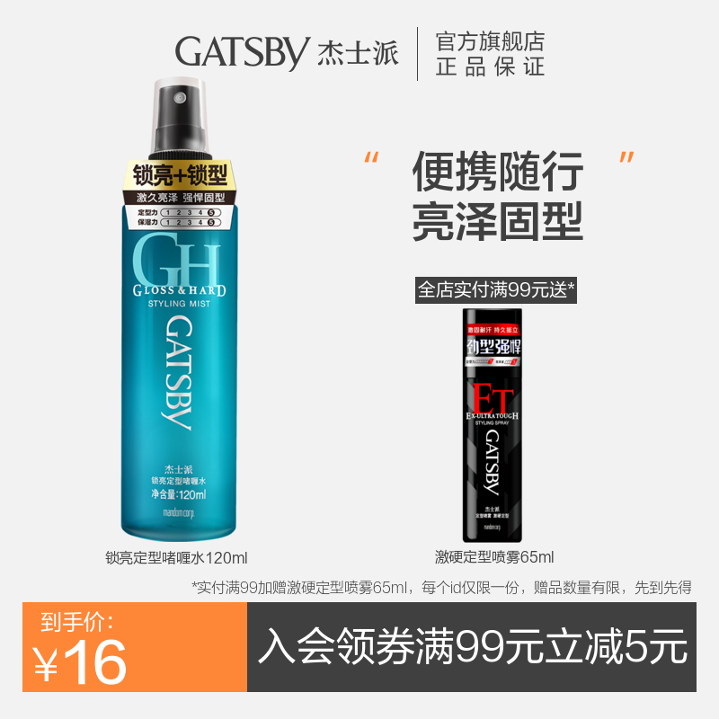 Jasper Lock Brightening Styling Gel Water 120ml Mini Portable Pack Moisturizing Easy Lasting Styling Spray Men