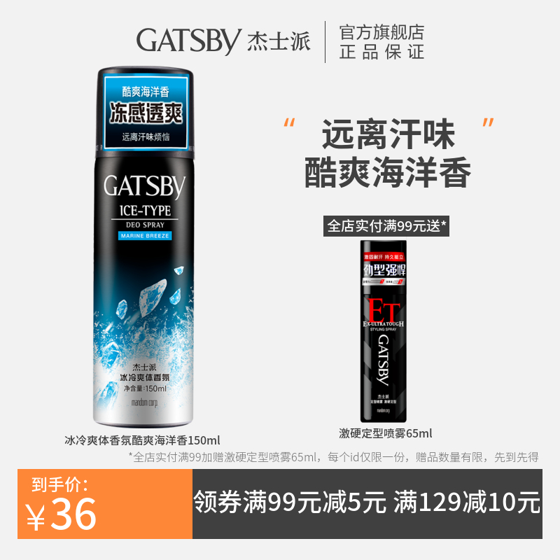 GATSBY cold cool body fragrance cool ocean fragrance armpit lasting refreshing fragrance antiperspirant body spray men