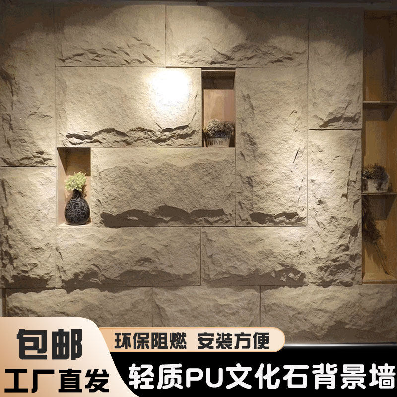 PU石皮背景墙，蘑菇石仿真石如何打造家居新风尚？🌿-天然大理石-淘宝好物网
