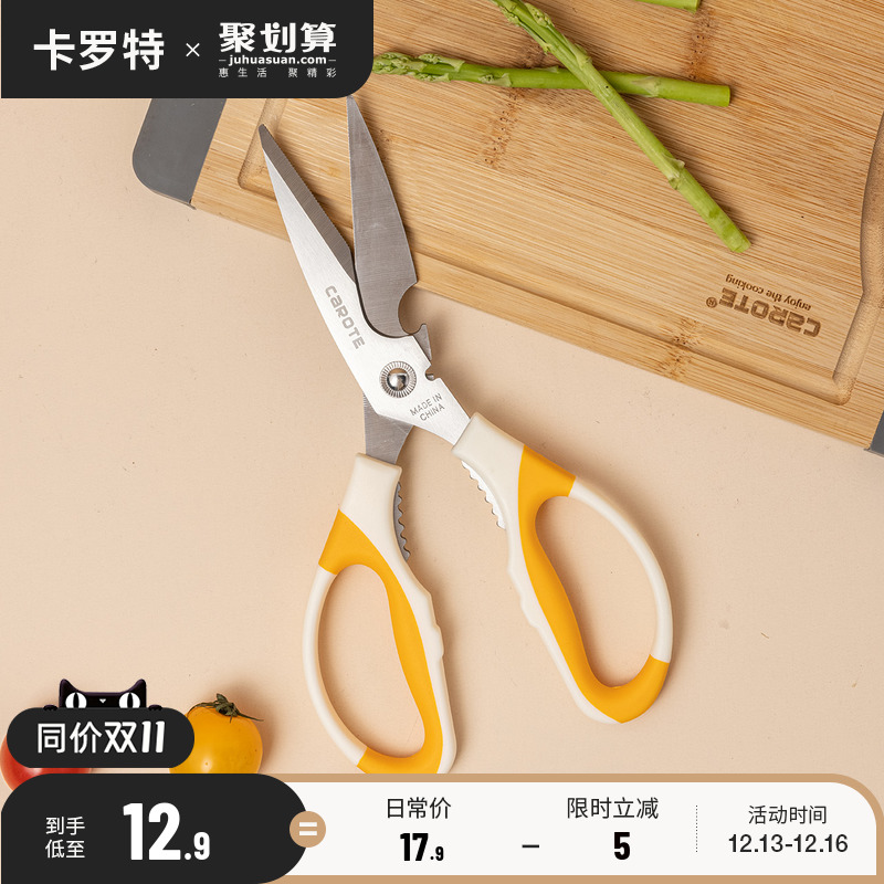 Carrot food supplement strong chicken bone shear bone special scissors multi-functional stainless steel kitchen scissors household meat scissors