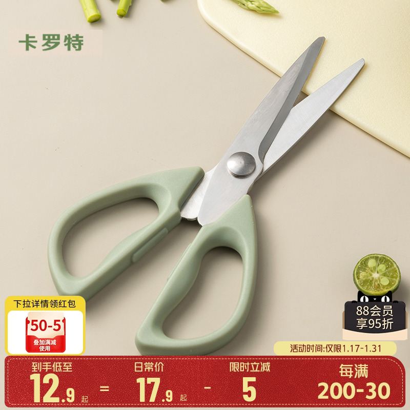 Carrot Kitchen Scissors Home Stainless Steel Kill Fish Cut Multifunction Food Roast cut Cut Vegetable Cutter Suit-Taobao