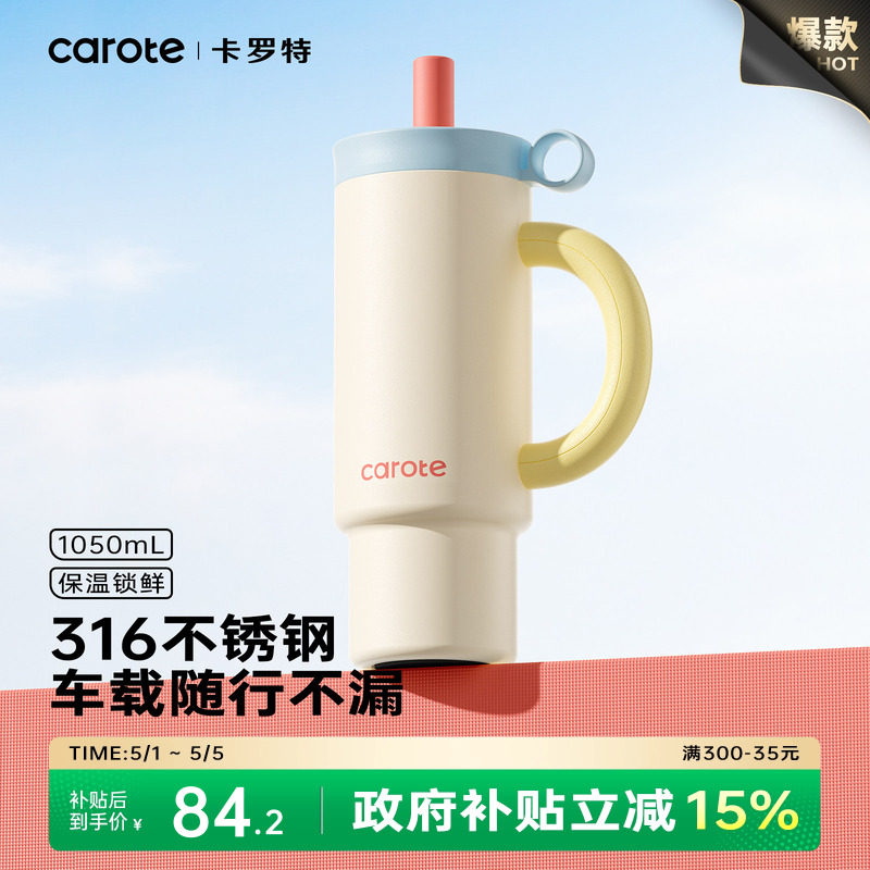 CAROTE卡罗特保冷杯 1050ml大容量陶瓷内胆吸管杯 316不锈钢冰霸杯