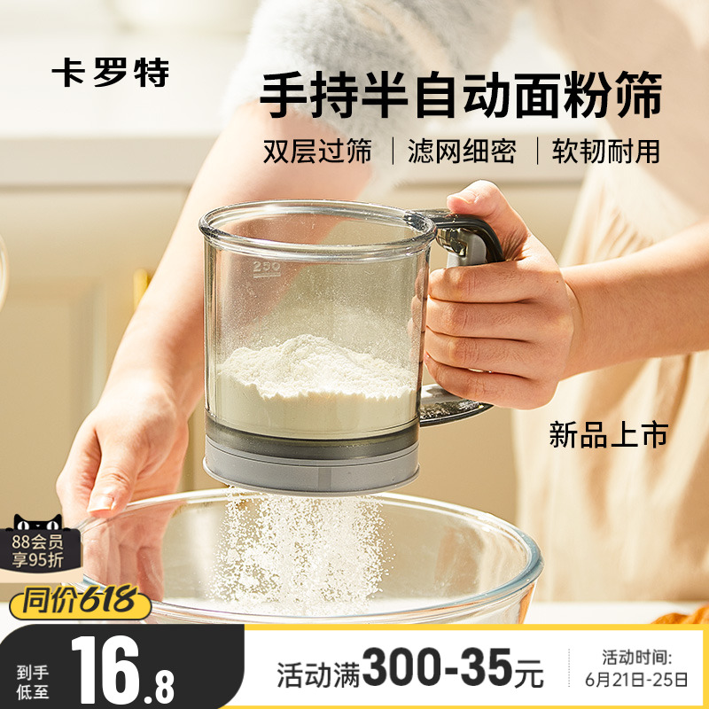 ニンジンハンドヘルド半自動小麦粉ふるい家庭用小麦粉ふるいベーキングツールフィルターパウダースプリンクラー