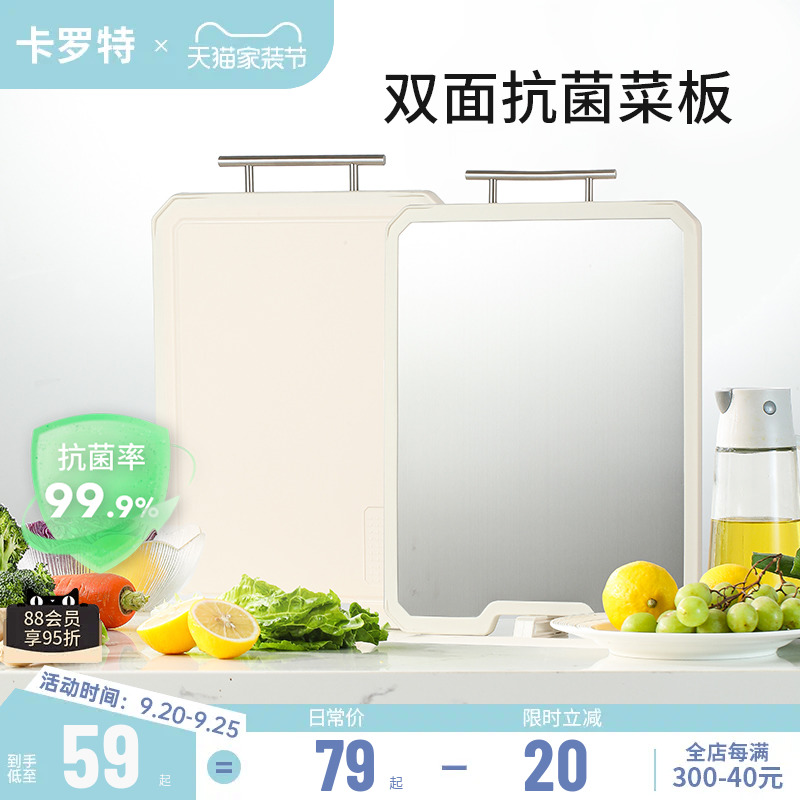 Karot cutting board home antibacterial and mildew-proof fruit case board kitchen special chopping block plastic cutting cutting board double face adhesive plate-Taobao