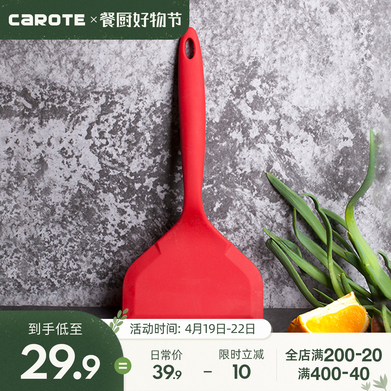 Carot full silicone shovel not stained with pan special protective pan shovel high temperature resistant jade burn wide mouth pan shovel pancake cookware
