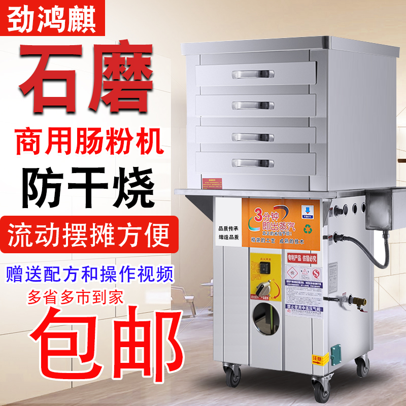 Stone Grinding Enteral Powder Machine Commercial Pendulum Stall Guangdong Drawer Type One Pumping Of Energy Saving Fully Automatic Steam Oven Pull Steam Enteral Powder Machine