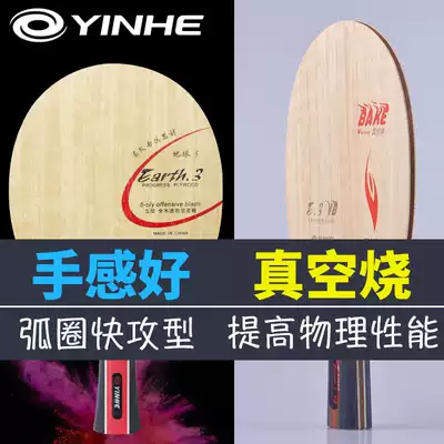Galaxy E3VB vacuum burning table tennis bottom plate Earth E3 pure wood 5 layer provincial team table tennis racket bottom plate