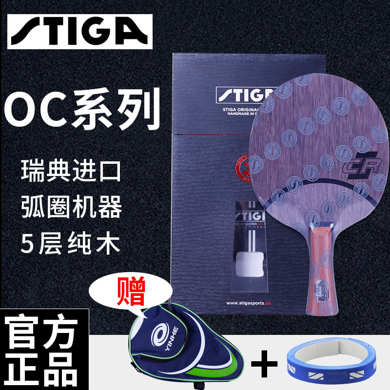 Stiga Stica OC Ping Tennis Ball Rock Arc Roll Pure Wood 5 layers Stika Ping Tennis Plate OC CR