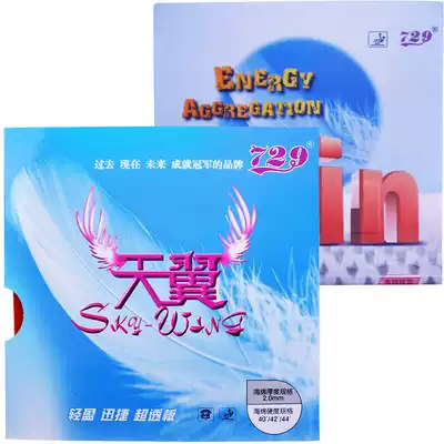 729 table tennis racquet rubber 729 Tianyi anti-glue set glue ultra-light backhand can preset friendship beginner friendship beginner rubber