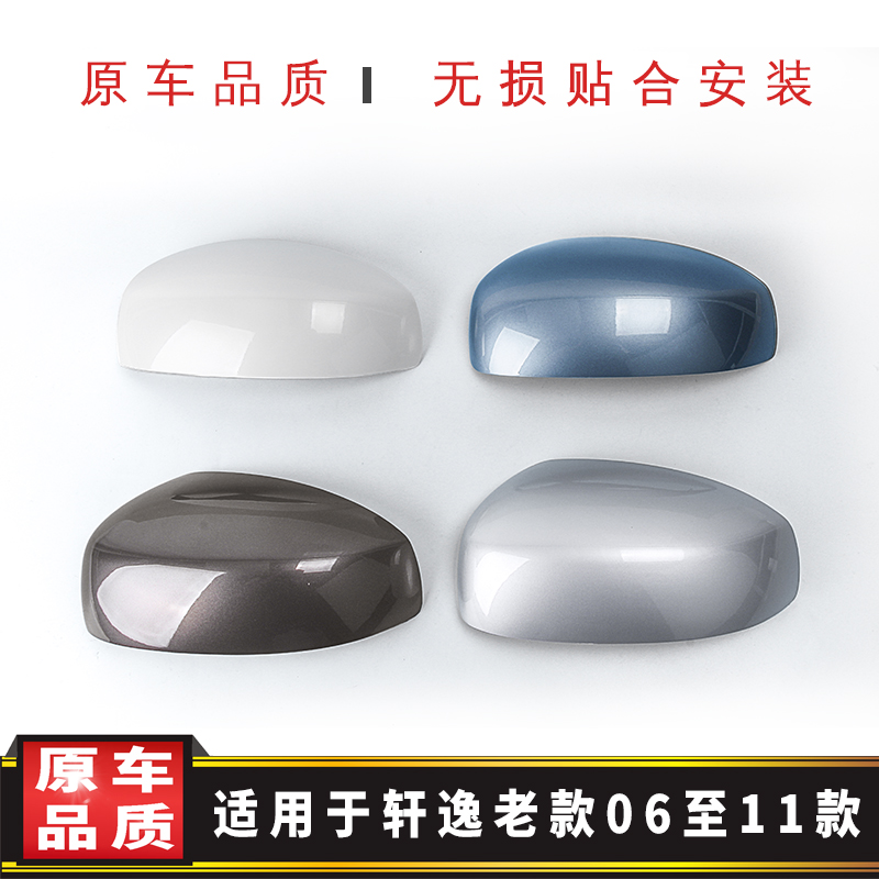 Suitable for the old Xuan rear lighting mirror housing cover 06 to 11 backland cover shell reflective mirror housing rear mirror