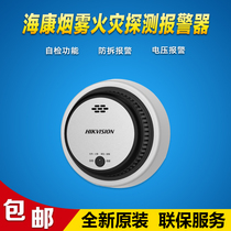 NP-FY200 Hikvision independent photoelectric smoke fire detection alarm