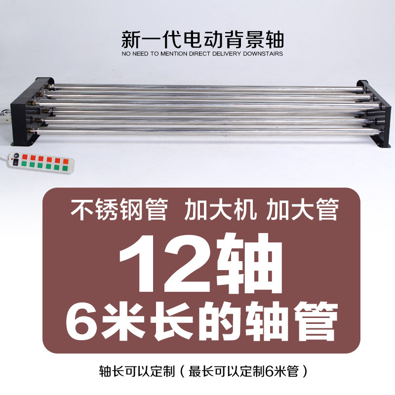 Electric Background Shaft Lifter Photography Background Stand Photo Studio Shooting Background Cloth Roller 12 Shafts 6 Meters Long Tube - Taobao