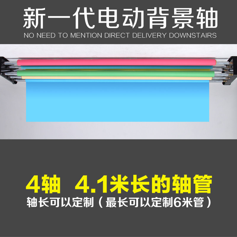Electric background shaft lift photography background frame photo studio shooting background cloth roll-up machine 4-axis 4-meter-long shaft tube