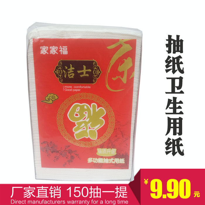 (3 packs) The manufacturer direct sales Home Fujie Extraction Toilet Paper Sanitary Paper 250 Pumping
