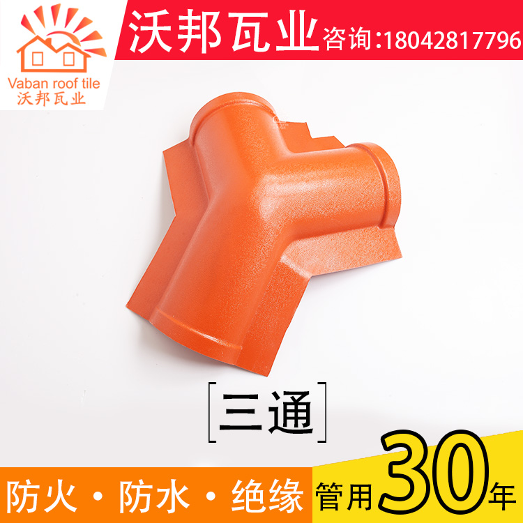 Guangdong synthetic resin tile roof Y type three-way mounting accessories roofing waterproof imitation ancient plastic glazed tile dripping
