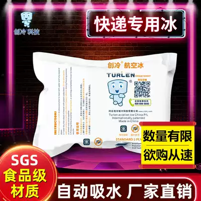 Chuang cold technology Aviation ice bag fresh food refrigerated water-free express Seafood summer disposable cold compress Shunfeng