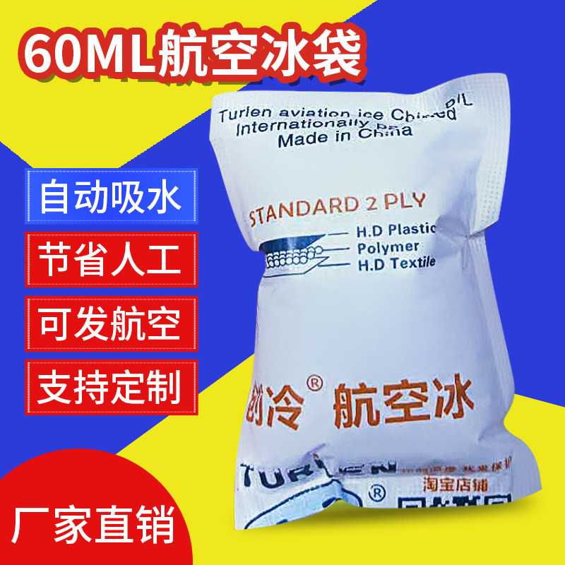 Chuang Leng Technology Aviation Ice Pack Food Preservation Refrigeration Small 60ML Self-absorbing Water Disposable Aquatic Preservation Bag