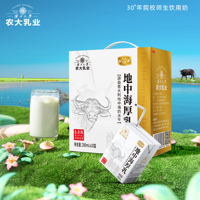 March-Produced Nongda Dairy Yog Mediterranean Thick Buffalo Pure Milk 200ml*20 Boxes 4.0g Protein Room Temperature