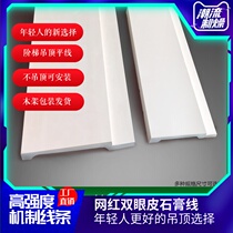 Net red double eyelid gypsum line ceiling line minimal plaster line double eyelid staircase stacked top corner horizon installation