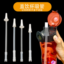 Capacity water cup straw space Cup straw straight drinking cup auxiliary straw external straw silicone straw