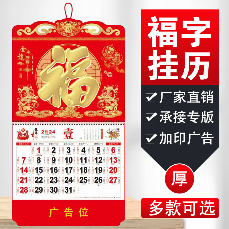 Hang Calendar 2024 Dragon Year Pass Winning Lunar Calendar Custom Ad Fu Character Hanging Card Delivery Customer Gift Bronzing word for special edition-Taobao