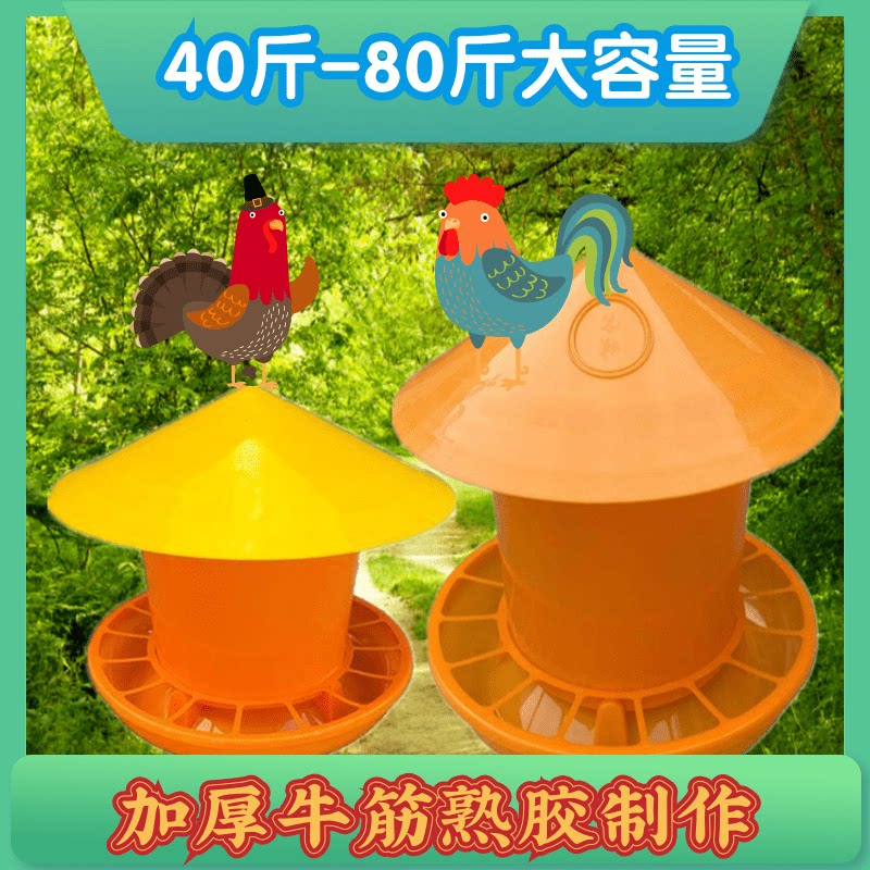 Rain-proof chicken food bucket chicken bucket chicken duck goose anti-planing large tip cover large bucket large capacity feeding bucket feed trough