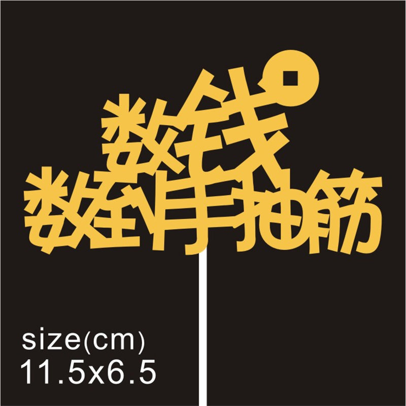 Count of money Number of hands Cramp Shaking Money Tree Cake Card Gold Storm Rich financial sources Guangjin Win Birthday Decoration Plug-in