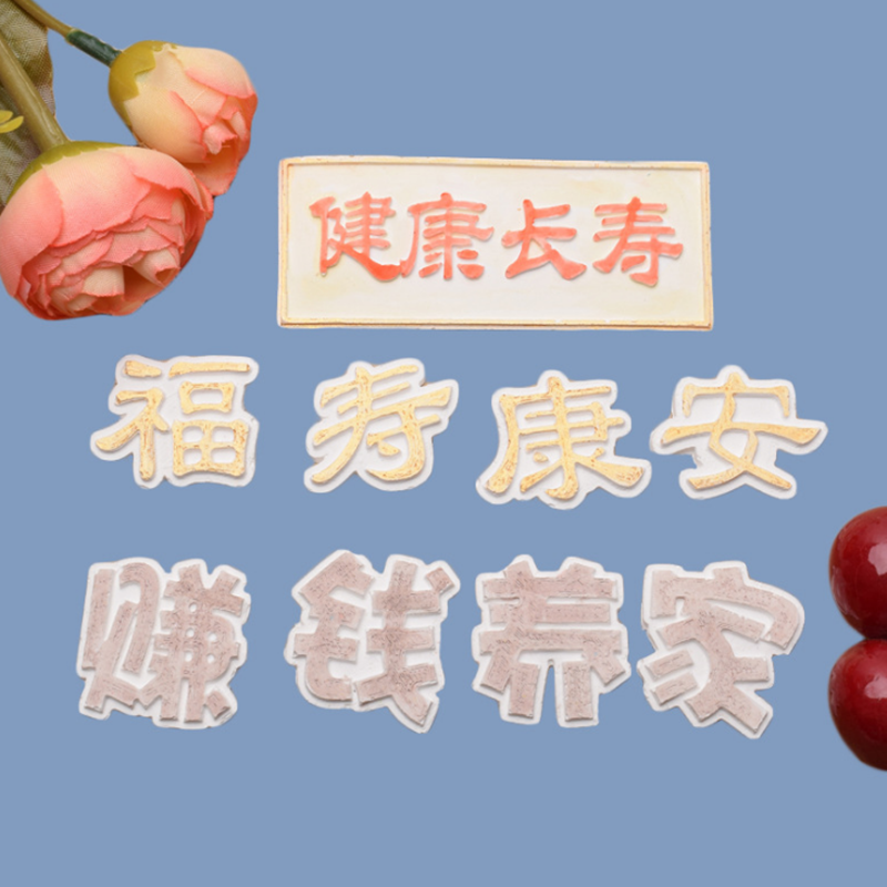 Health longevity Fuksuanconn cake silica gel mould making money to raise a home The main chocolate turned sugar baking