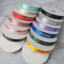 Cake ribbon 2cm English letter birthday box around the edge packing belt flower gift packaging ribbon ribbon ribbon