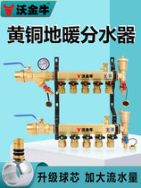 Wojinniu all-copper high-flow 1-inch integrated floor heating water distributor geothermal household water distributor complete set of water collectors