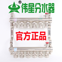 Weixing water separator 1 inch geothermal water separator all copper double valve household thickened floor heating water separator 20 tubes 4 channels