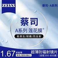 [Zeiss] Lotus Milk Milk Lam (300-800 градусов астигматизма 200 в пределах 200)