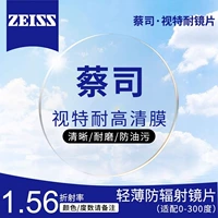 [Zeiss] Vision 1.56 не сферическая линза (0-400 градусов астигматизм 200 в пределах 200)