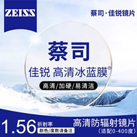 [Zeiss] Jialui 1.56 HD Lead-Blue Film Lens (0-400 градусов Astigmatism 200 в пределах 200)