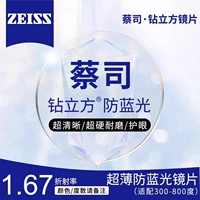[Zeiss] Diamond Cube 1,67 линейная линочка против Blu-ray (300-800 градусов Astigmatism 200 в пределах 200)