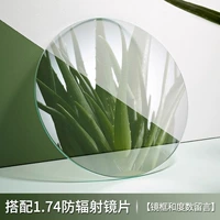 [Производство внутренних брендов крупных производителей] Кадры+1,74 полюсная линза из лучевой радиации (0-1200 градусов)