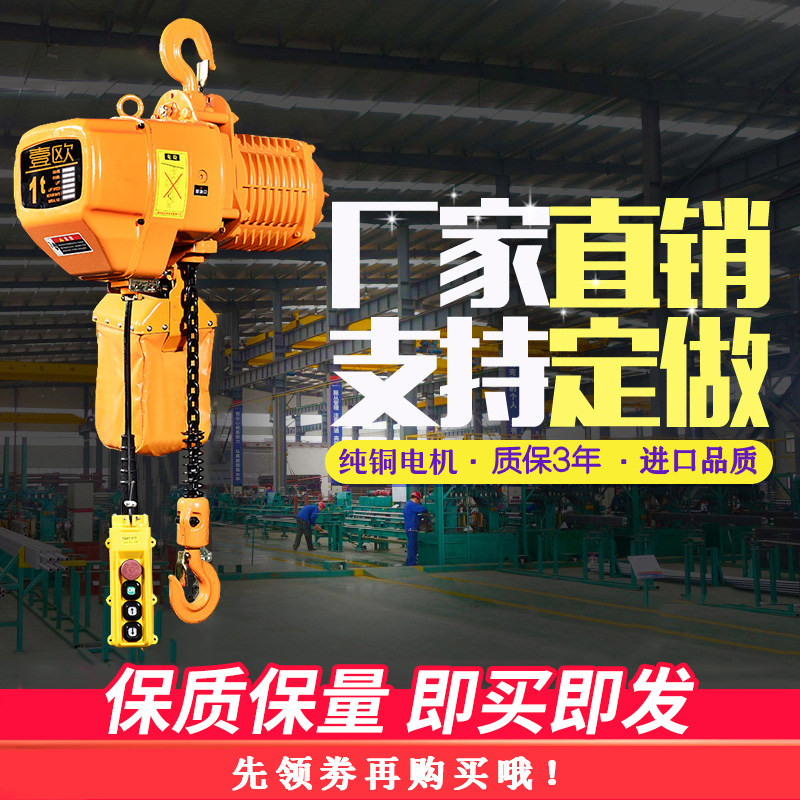 Ring chain electric crane 0 5T1 tons 2 tons of ghost head lifting hoist hoist crane 380V fixed running electric crane
