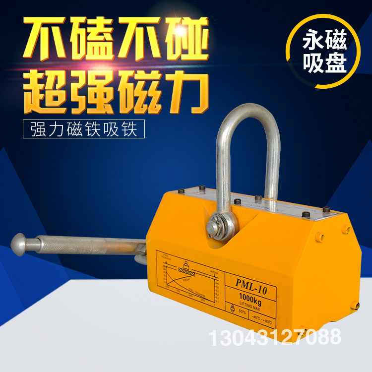 Permanent magnet hoist suction cup Magnetic hanging permanent magnet suction cup Magnetic hanging 1 ton 2T Lifting magnet electromagnetic suction cup powerful